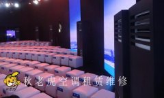 【行業(yè)關(guān)注】青島空調(diào)租賃是大眾選擇的普遍趨勢(shì)